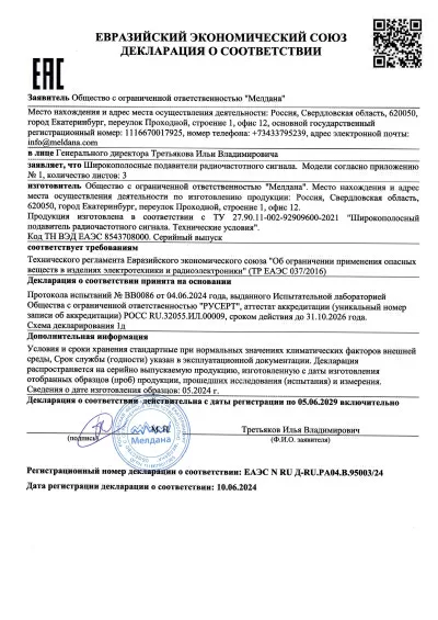 Сертификат Переносной широкополосный подавитель БПЛА ML-5XL-8 (Ружье)